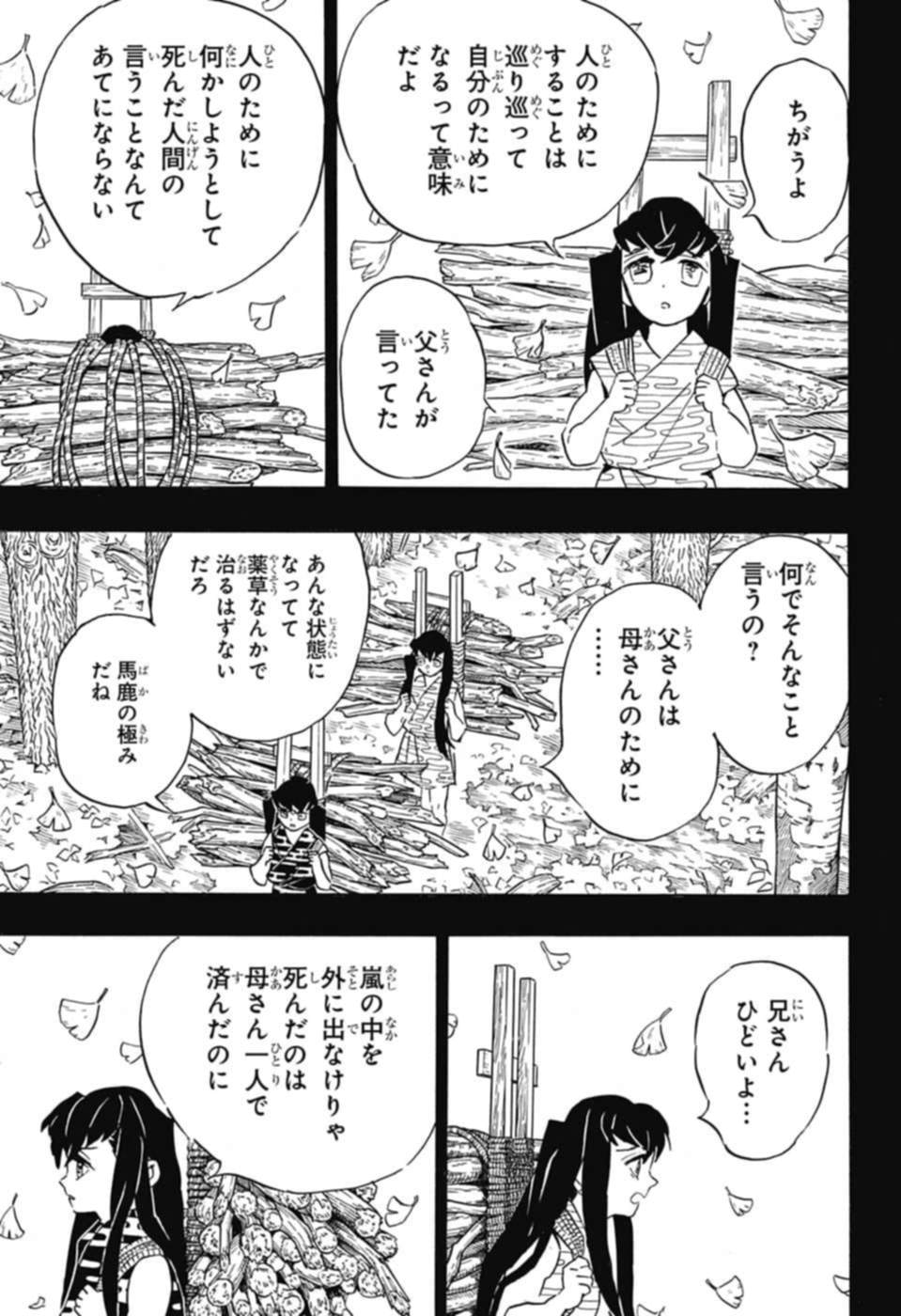 鬼滅の刃 第118話 - Page 7