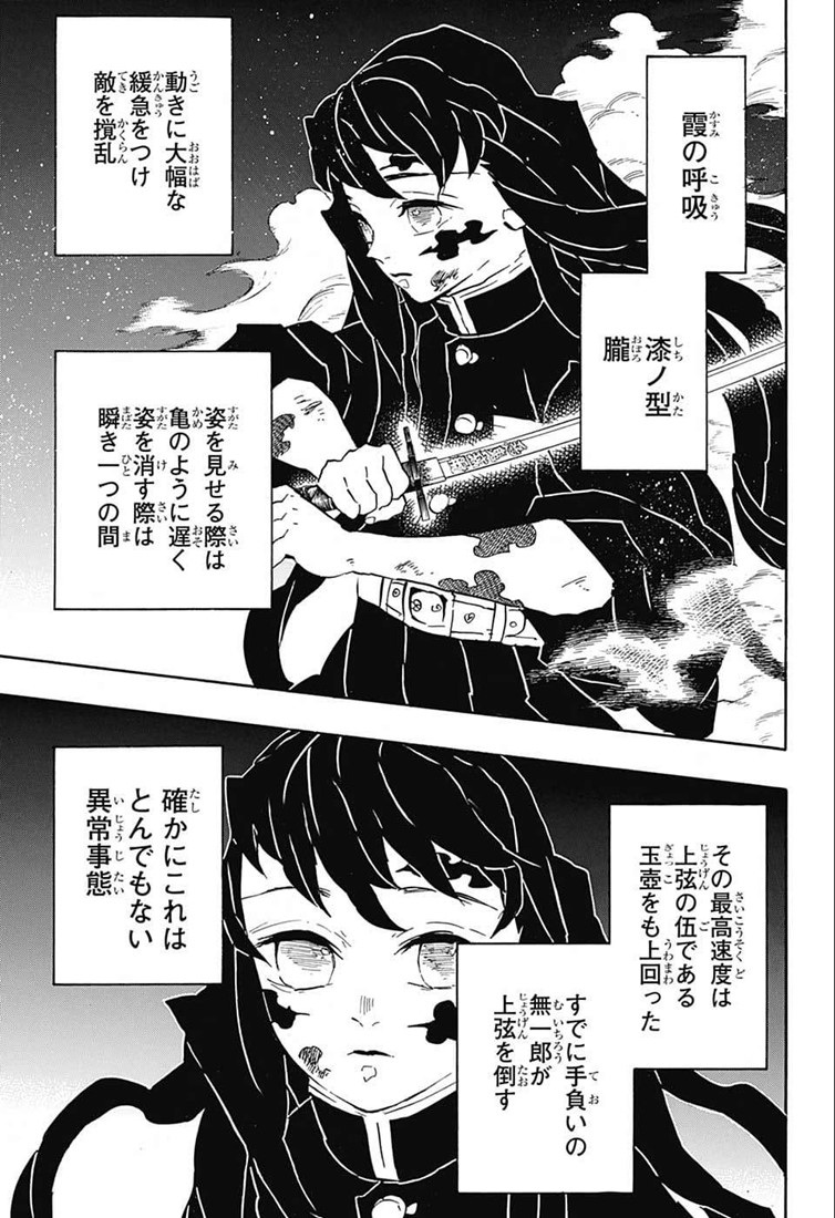 鬼滅の刃 第121話 - Page 21