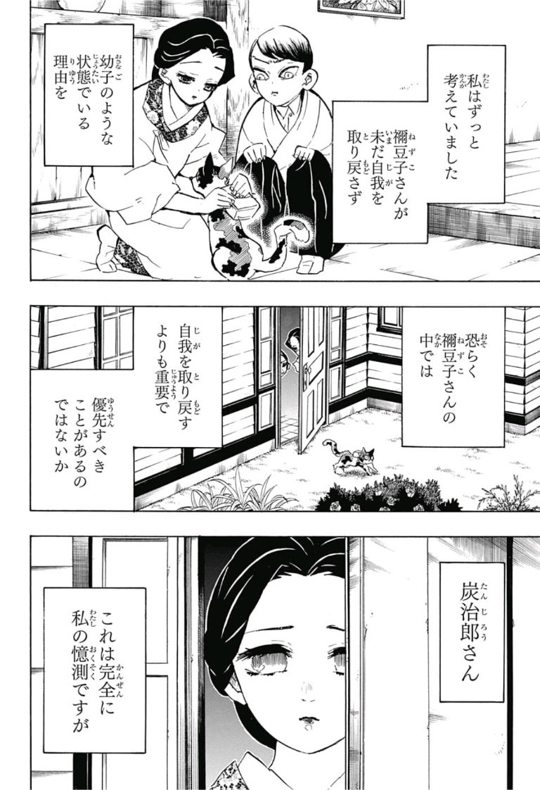 鬼滅の刃 第127話 - Page 2
