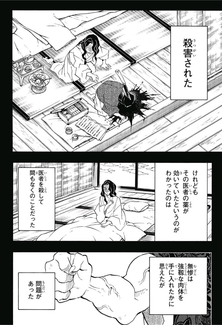 鬼滅の刃 第127話 - Page 14