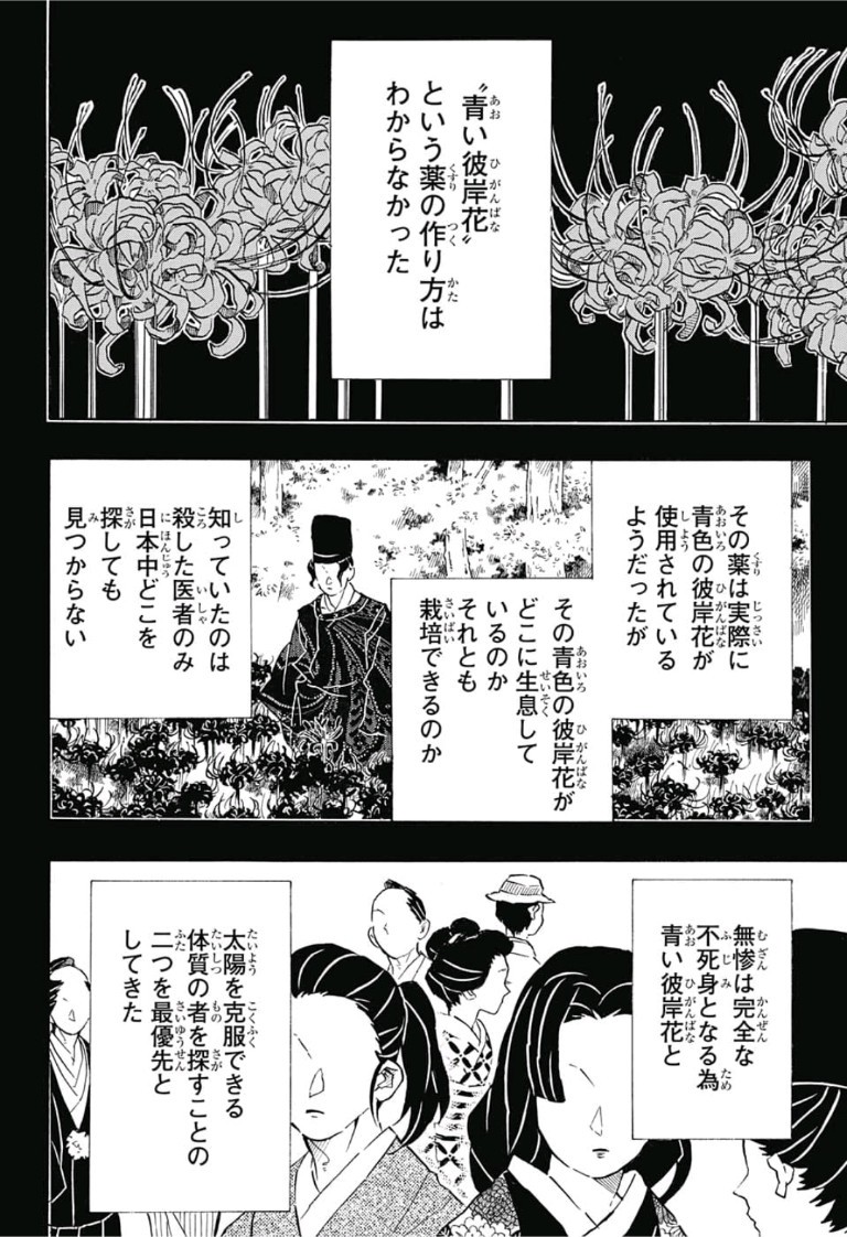 鬼滅の刃 第127話 - Page 16