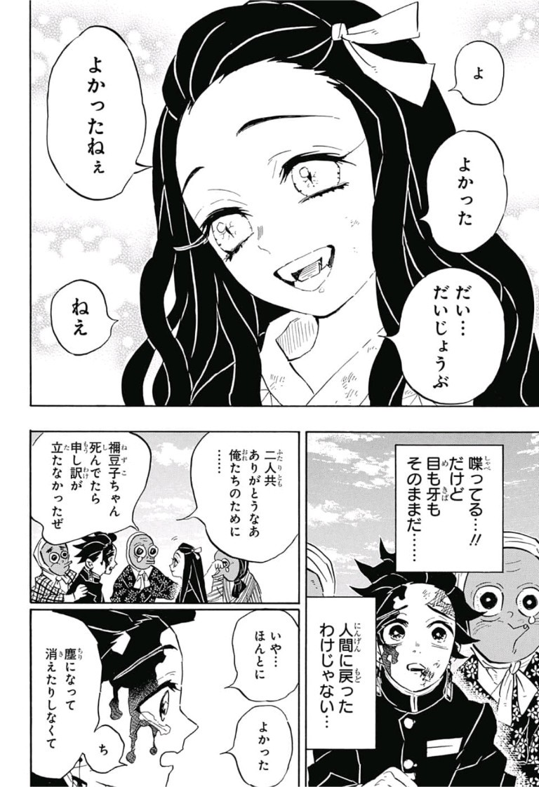 鬼滅の刃 第127話 - Page 4
