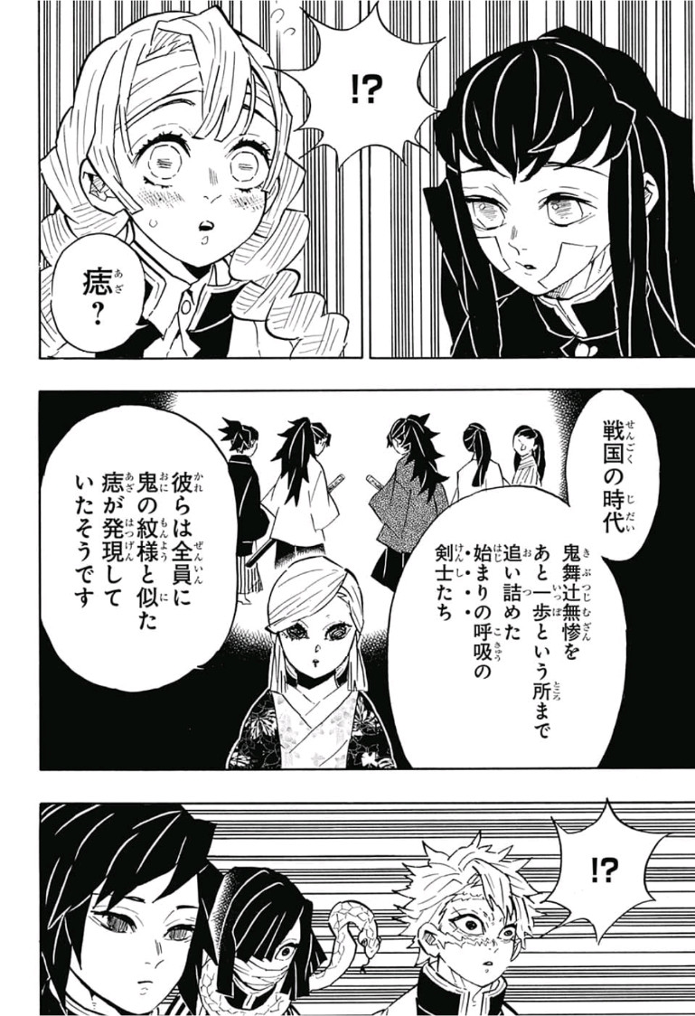 鬼滅の刃 第128話 - Page 14