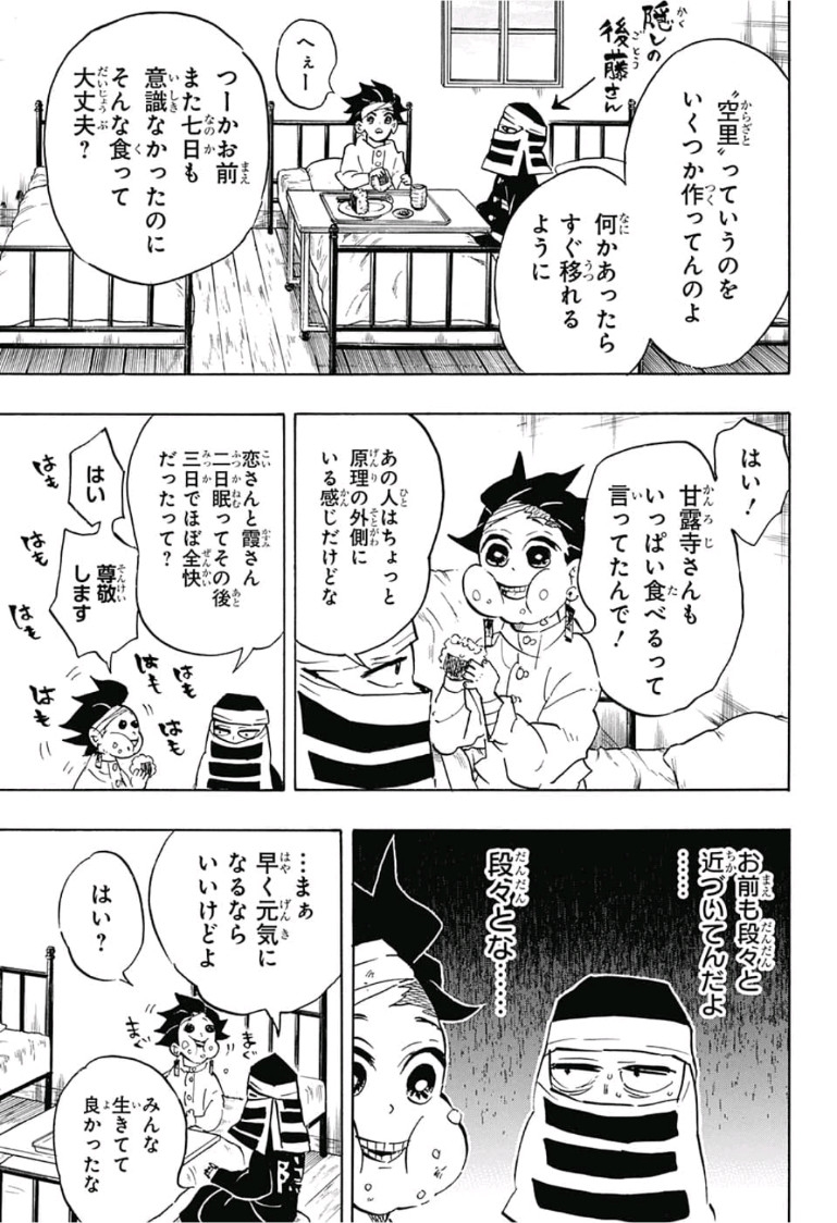 鬼滅の刃 第128話 - Page 3