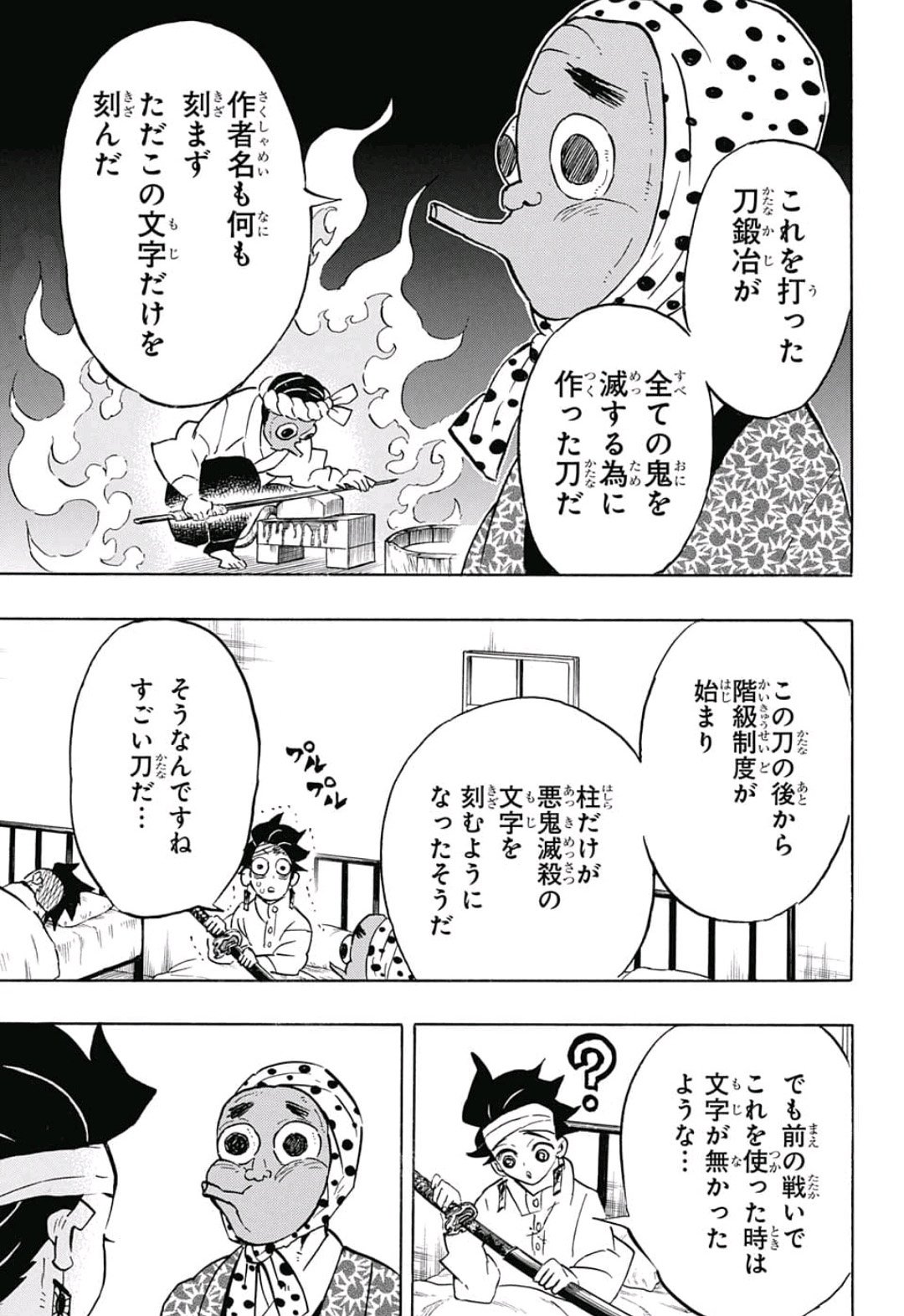 鬼滅の刃 第129話 - Page 15