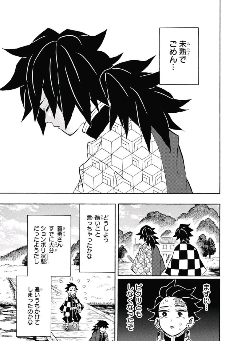 鬼滅の刃 第131話 - Page 11