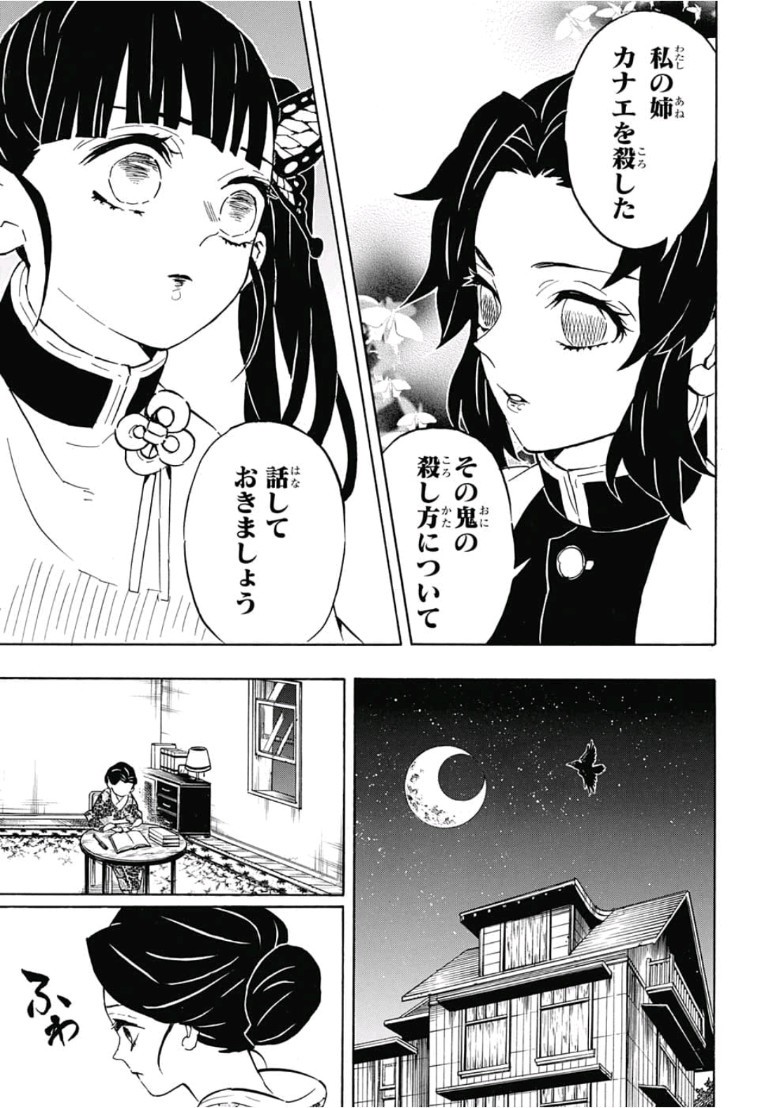 鬼滅の刃 第131話 - Page 17