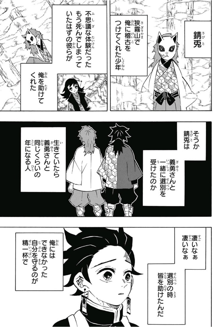鬼滅の刃 第131話 - Page 3