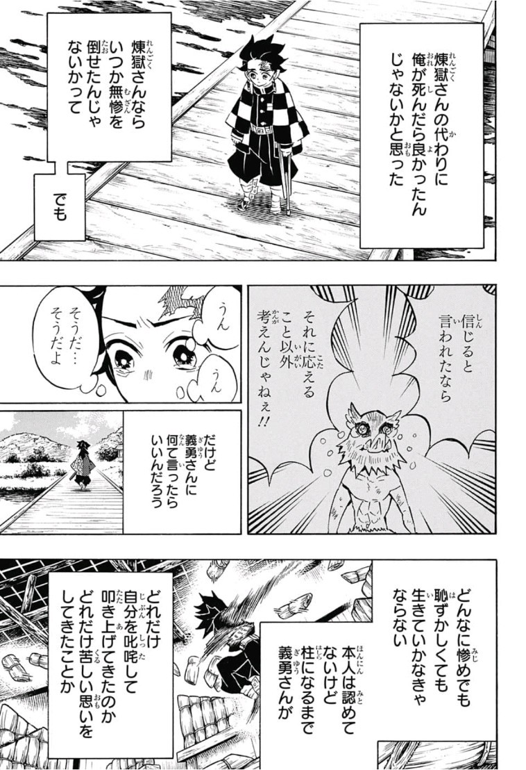 鬼滅の刃 第131話 - Page 5