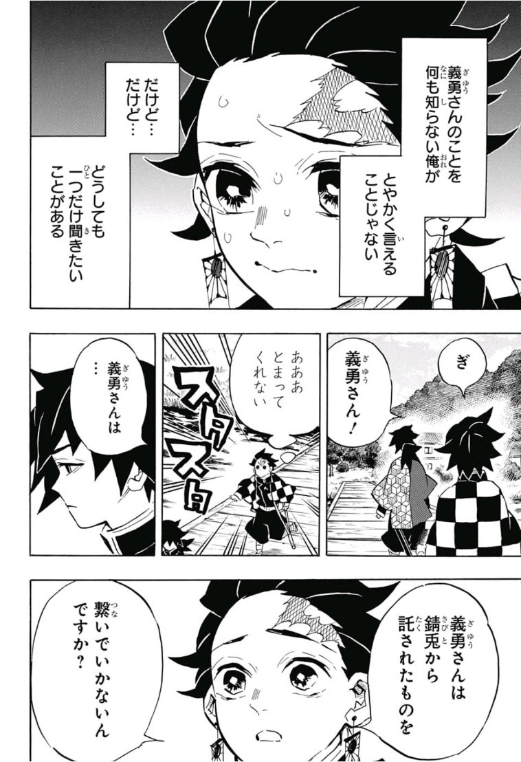 鬼滅の刃 第131話 - Page 6