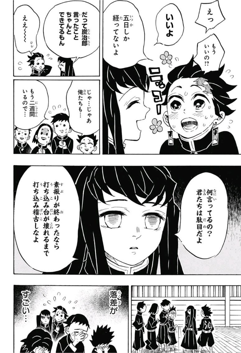 鬼滅の刃 第132話 - Page 4