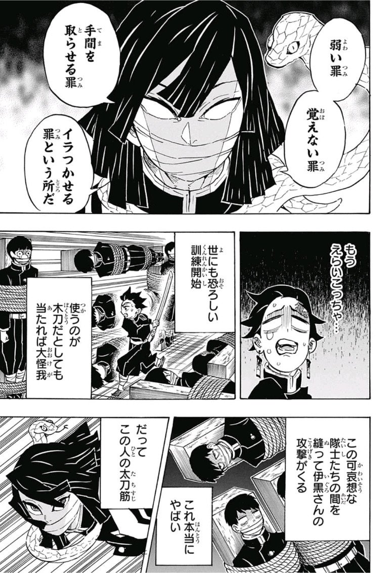 鬼滅の刃 第132話 - Page 9