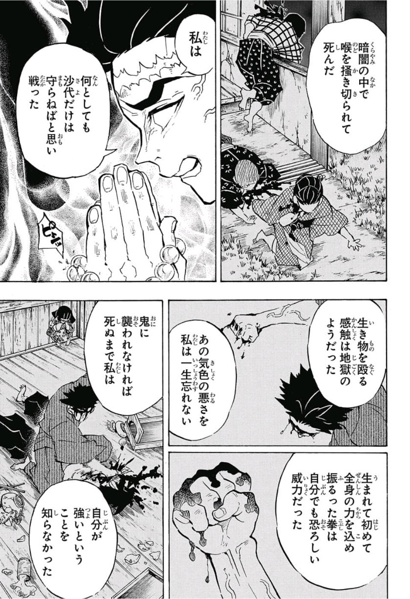 鬼滅の刃 第135話 - Page 15