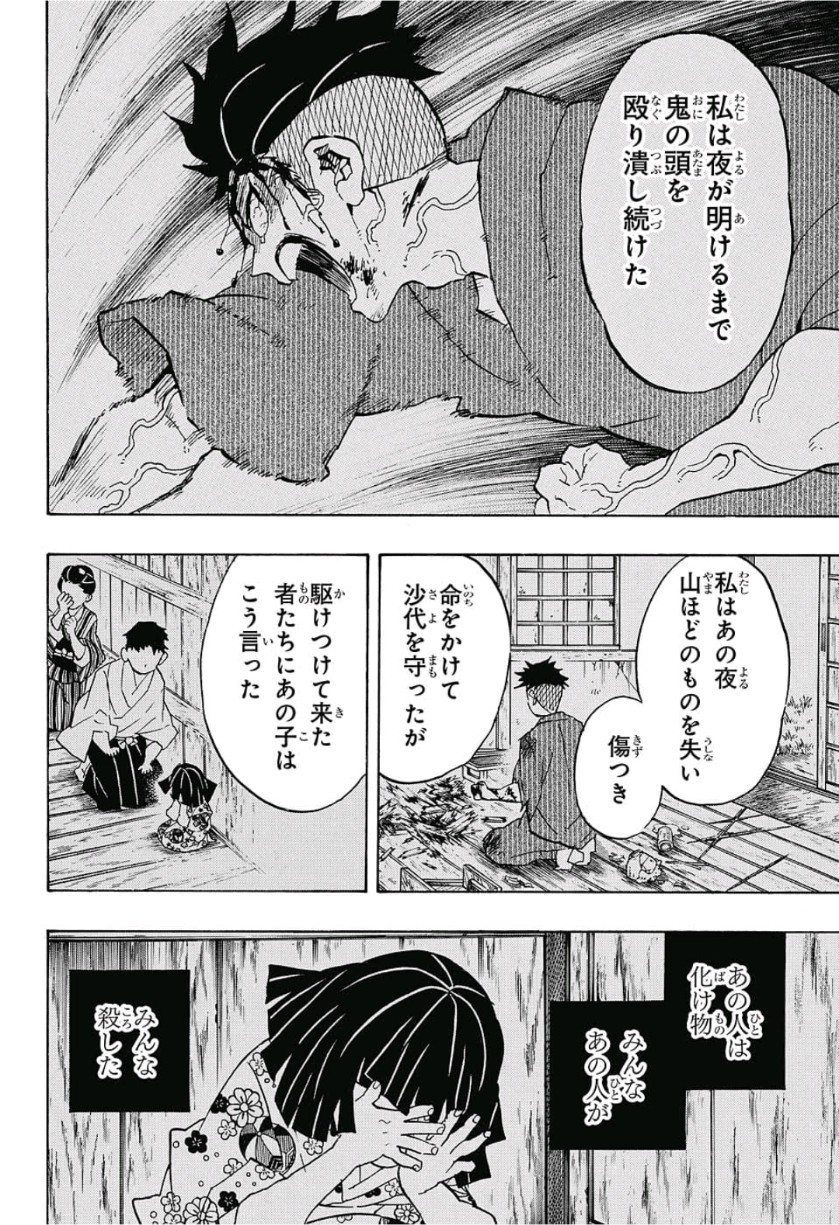 鬼滅の刃 第135話 - Page 16