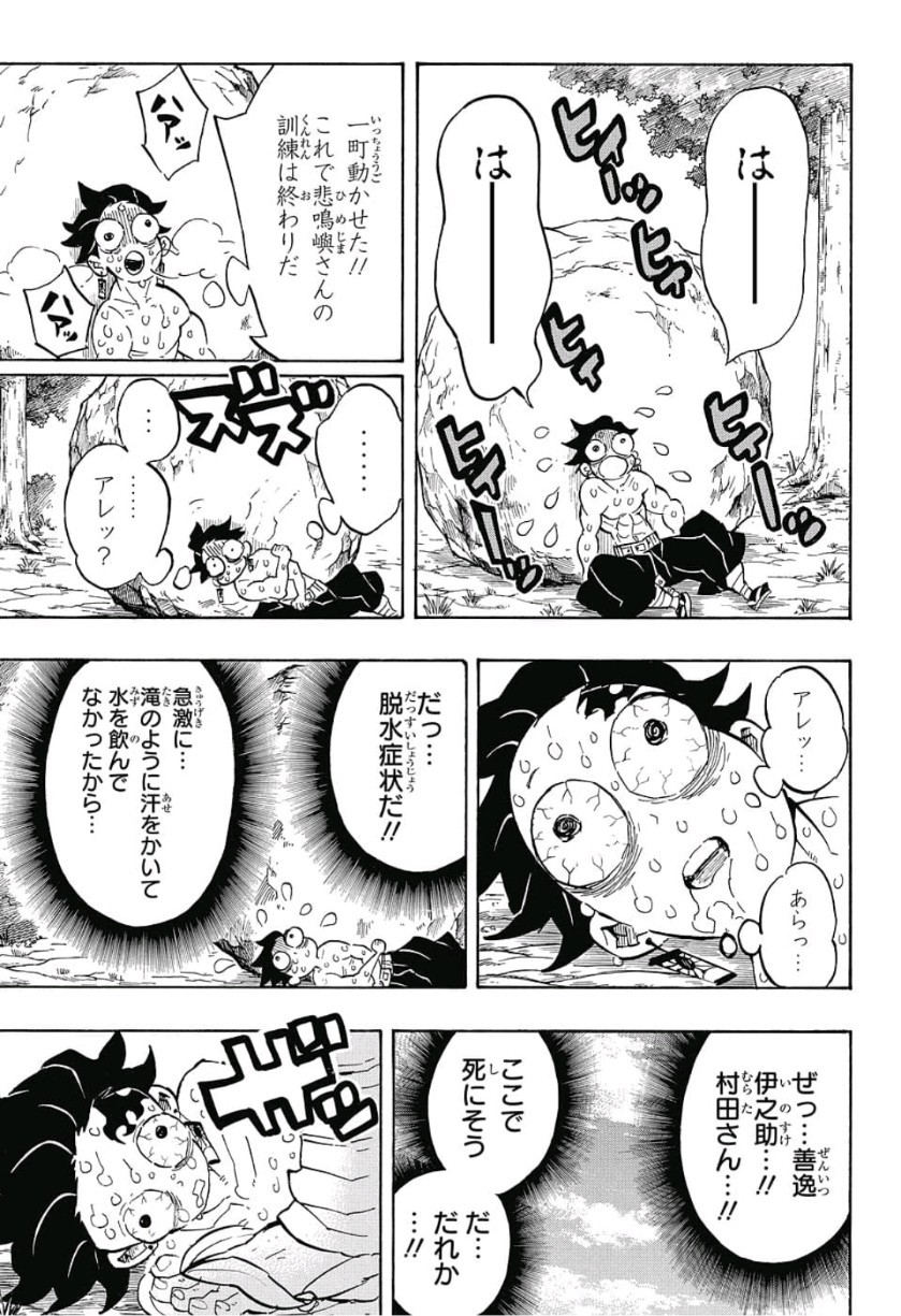 鬼滅の刃 第135話 - Page 7