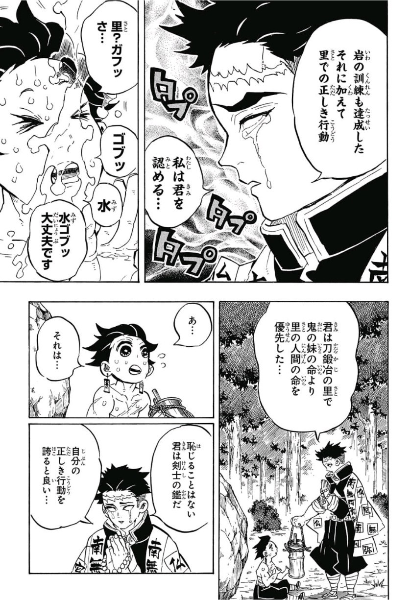 鬼滅の刃 第135話 - Page 9