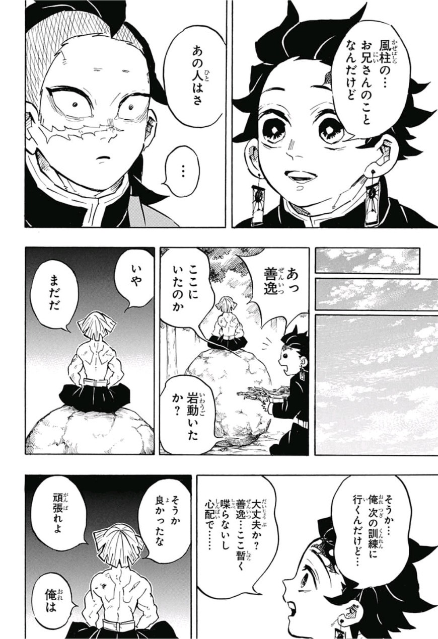 鬼滅の刃 第136話 - Page 4