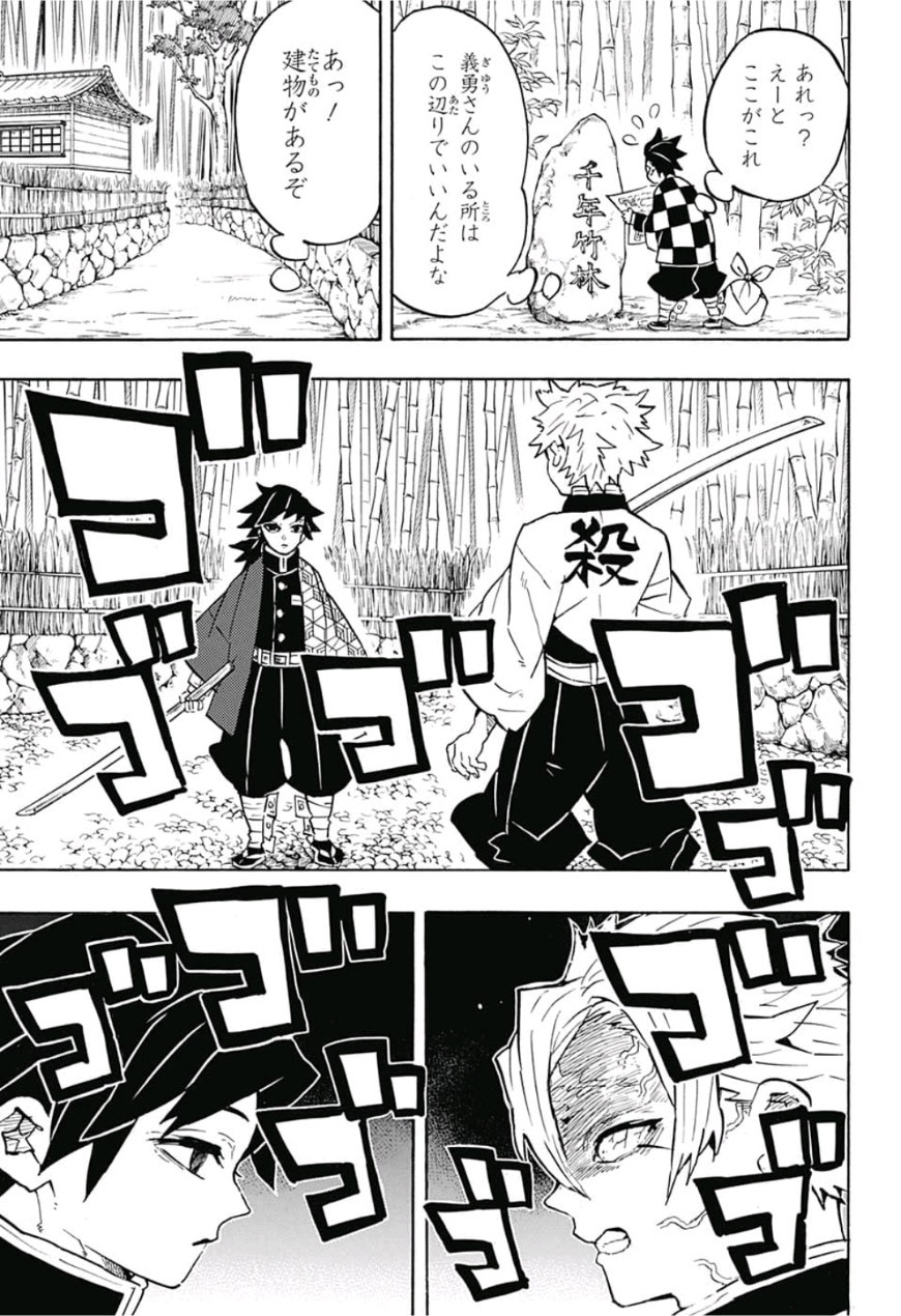 鬼滅の刃 第136話 - Page 7