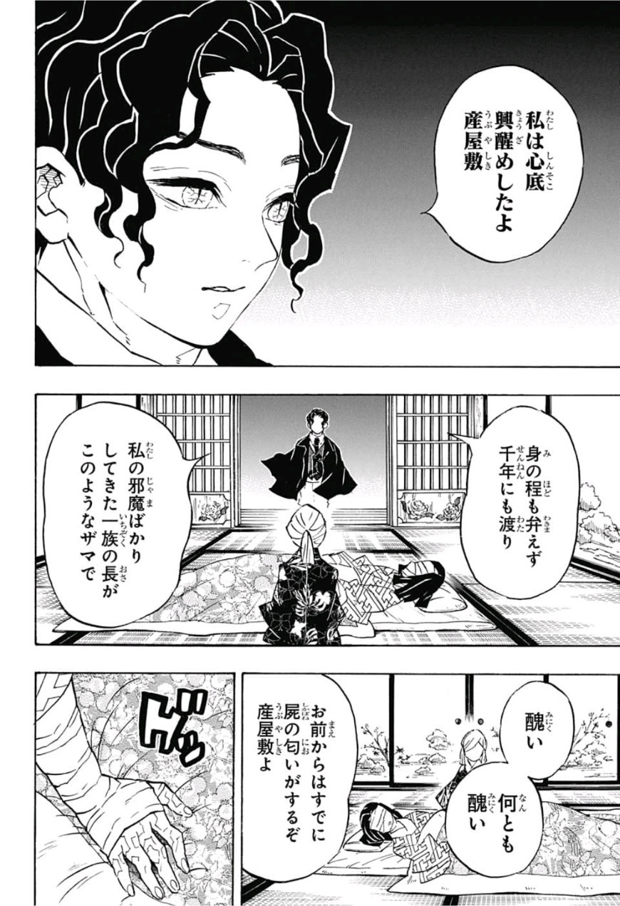 鬼滅の刃 第137話 - Page 4