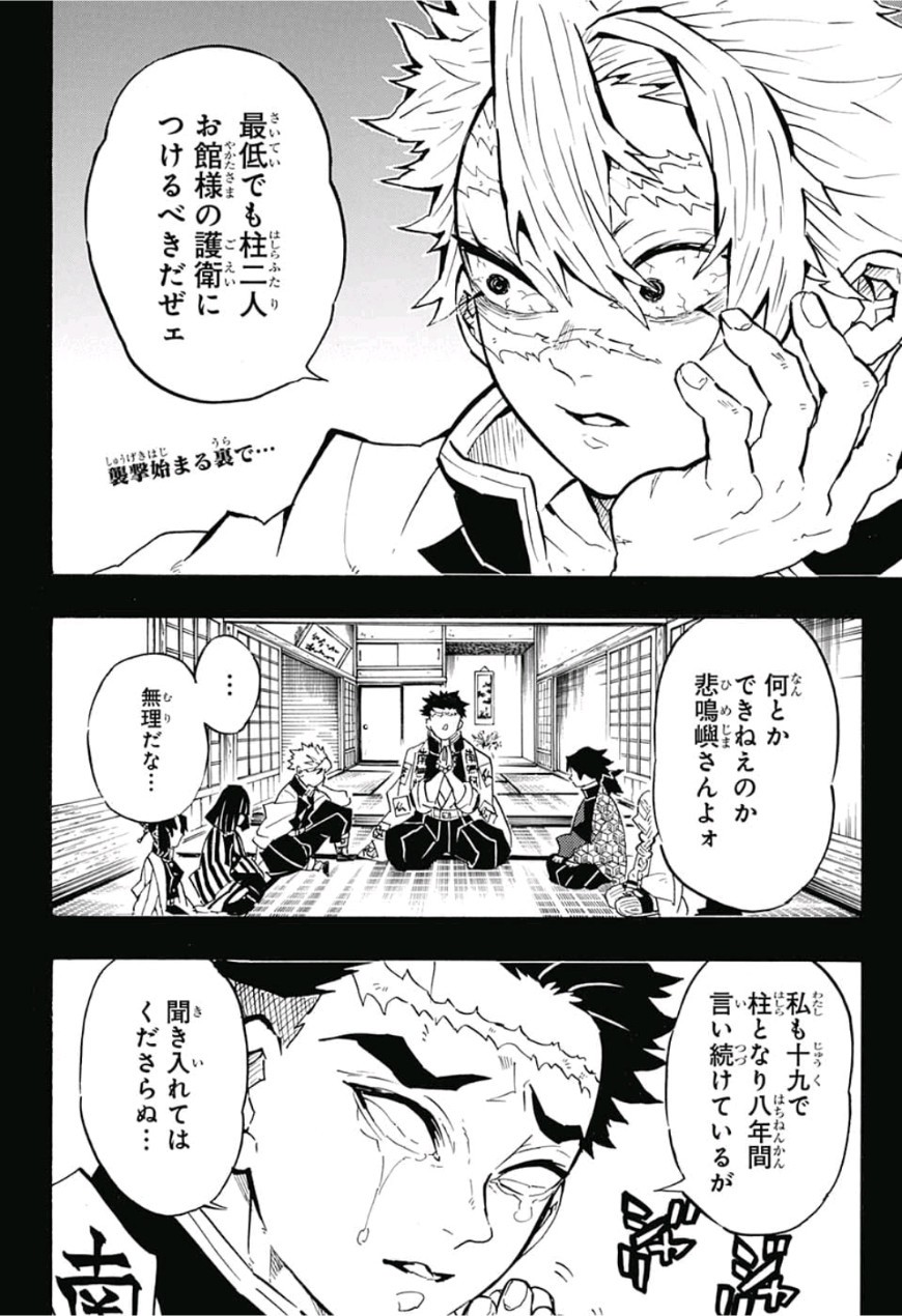 鬼滅の刃 第138話 - Page 2