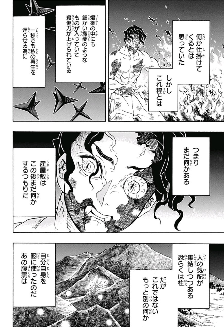 鬼滅の刃 第138話 - Page 10