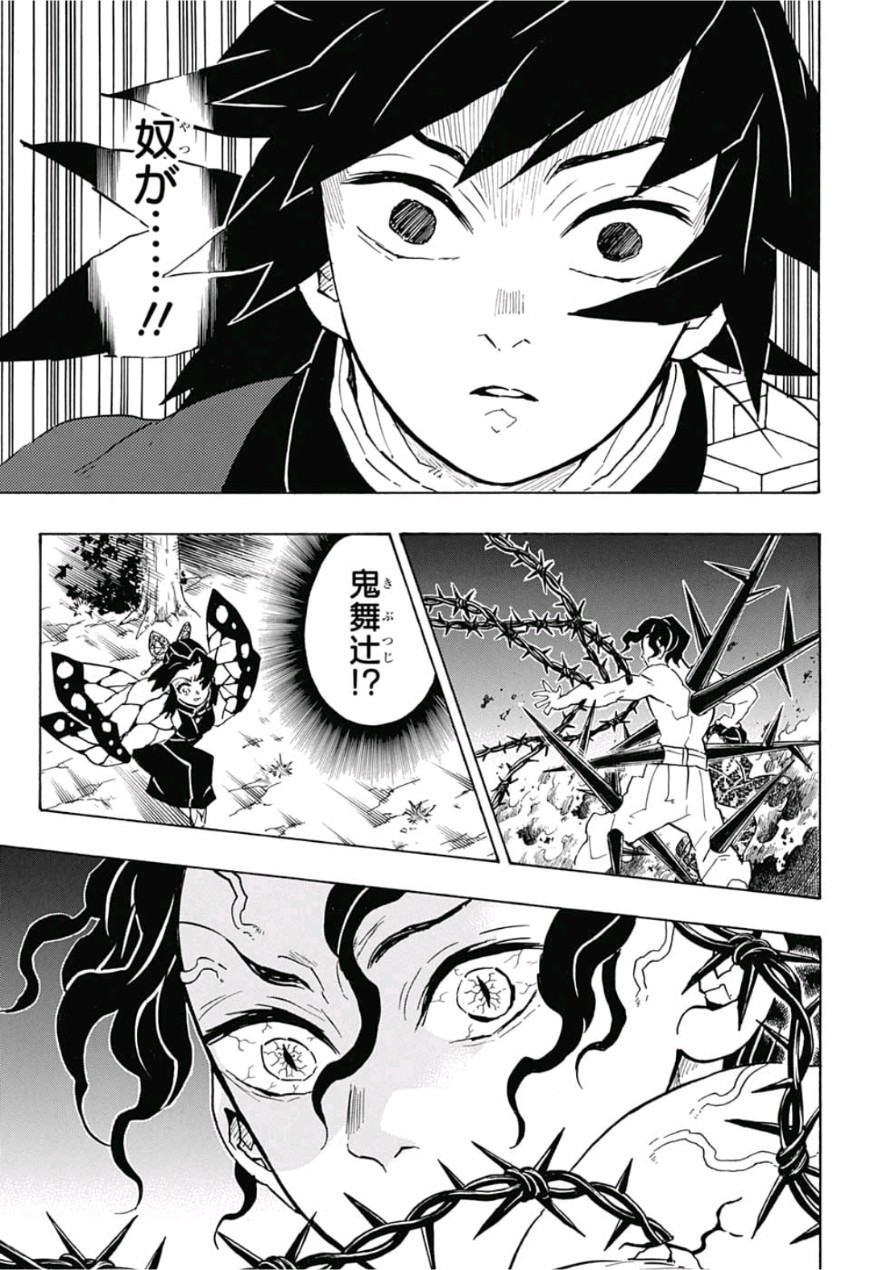 鬼滅の刃 第139話 - Page 11