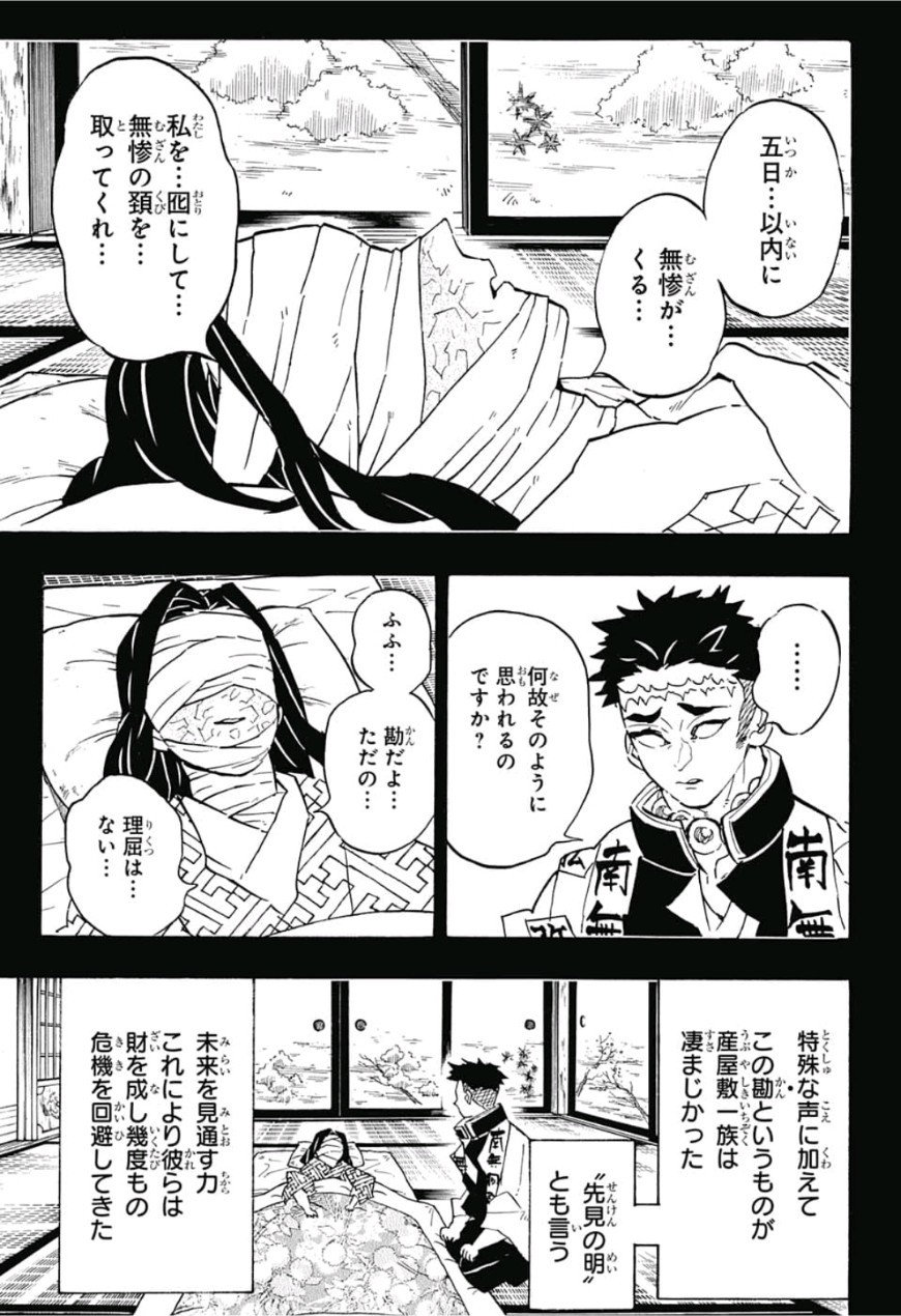 鬼滅の刃 第139話 - Page 3
