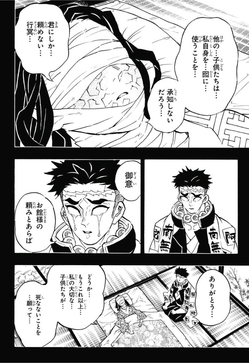 鬼滅の刃 第139話 - Page 4