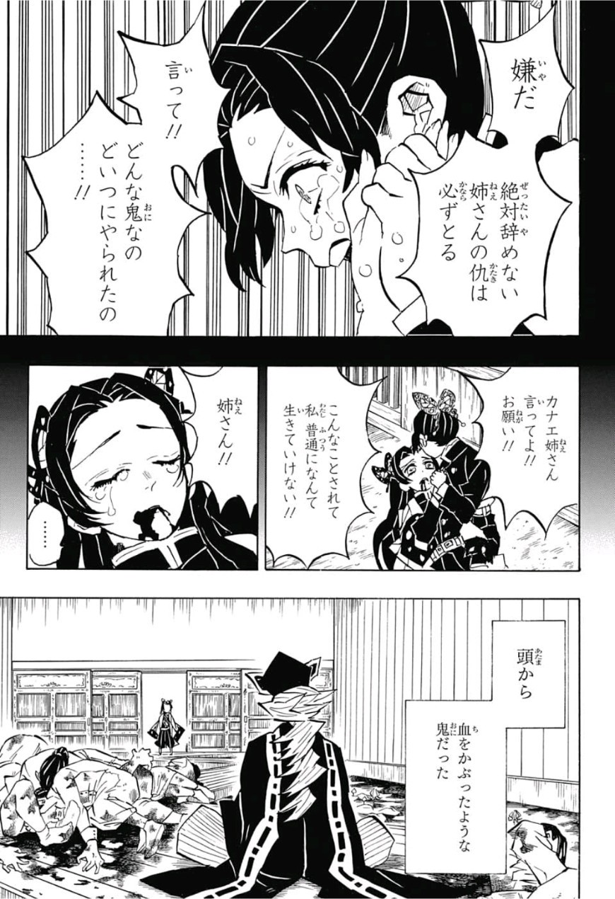 鬼滅の刃 第141話 - Page 3