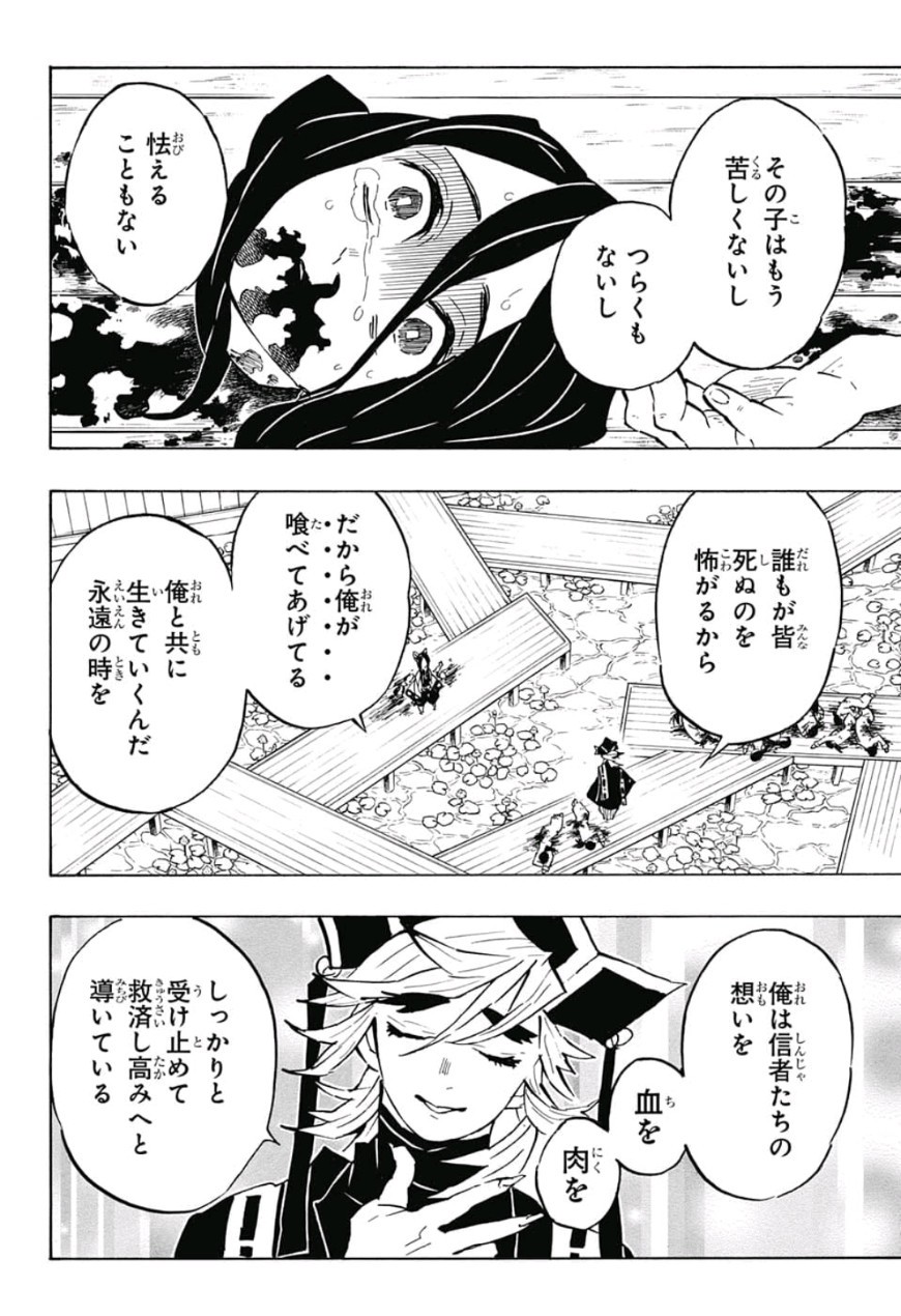 鬼滅の刃 第141話 - Page 10