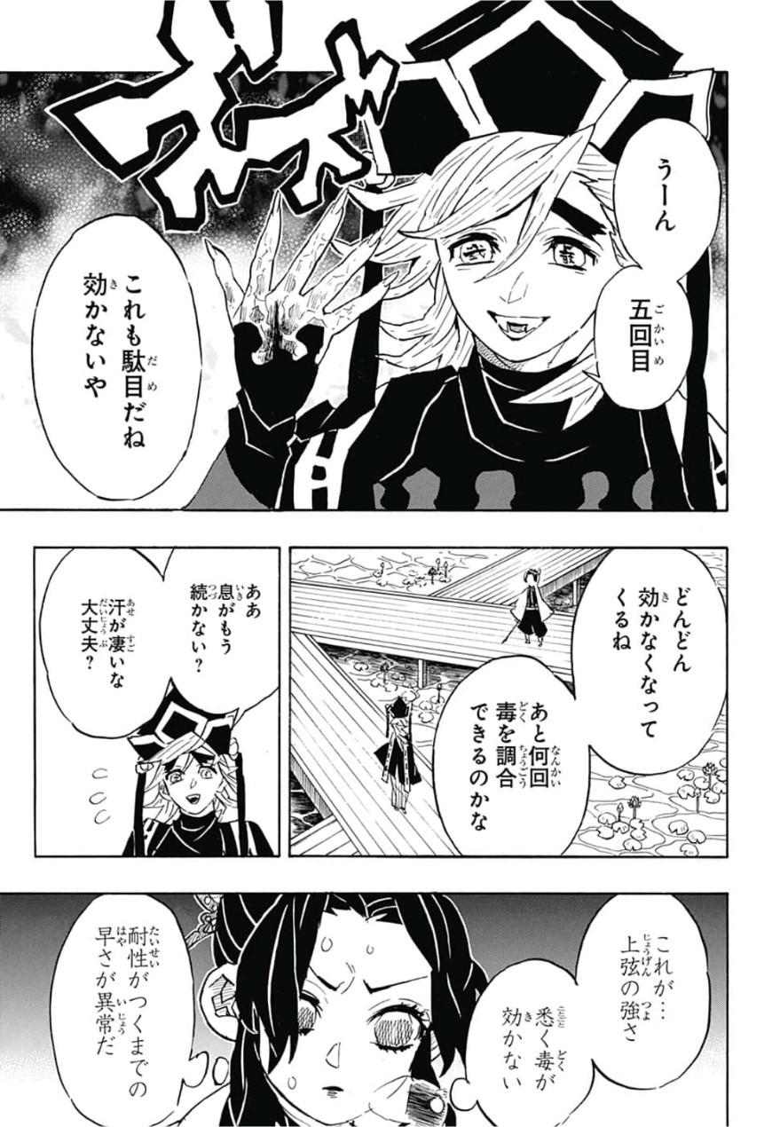 鬼滅の刃 第142話 - Page 5
