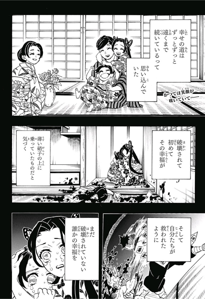 鬼滅の刃 第143話 - Page 2