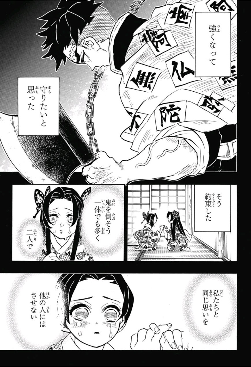 鬼滅の刃 第143話 - Page 3