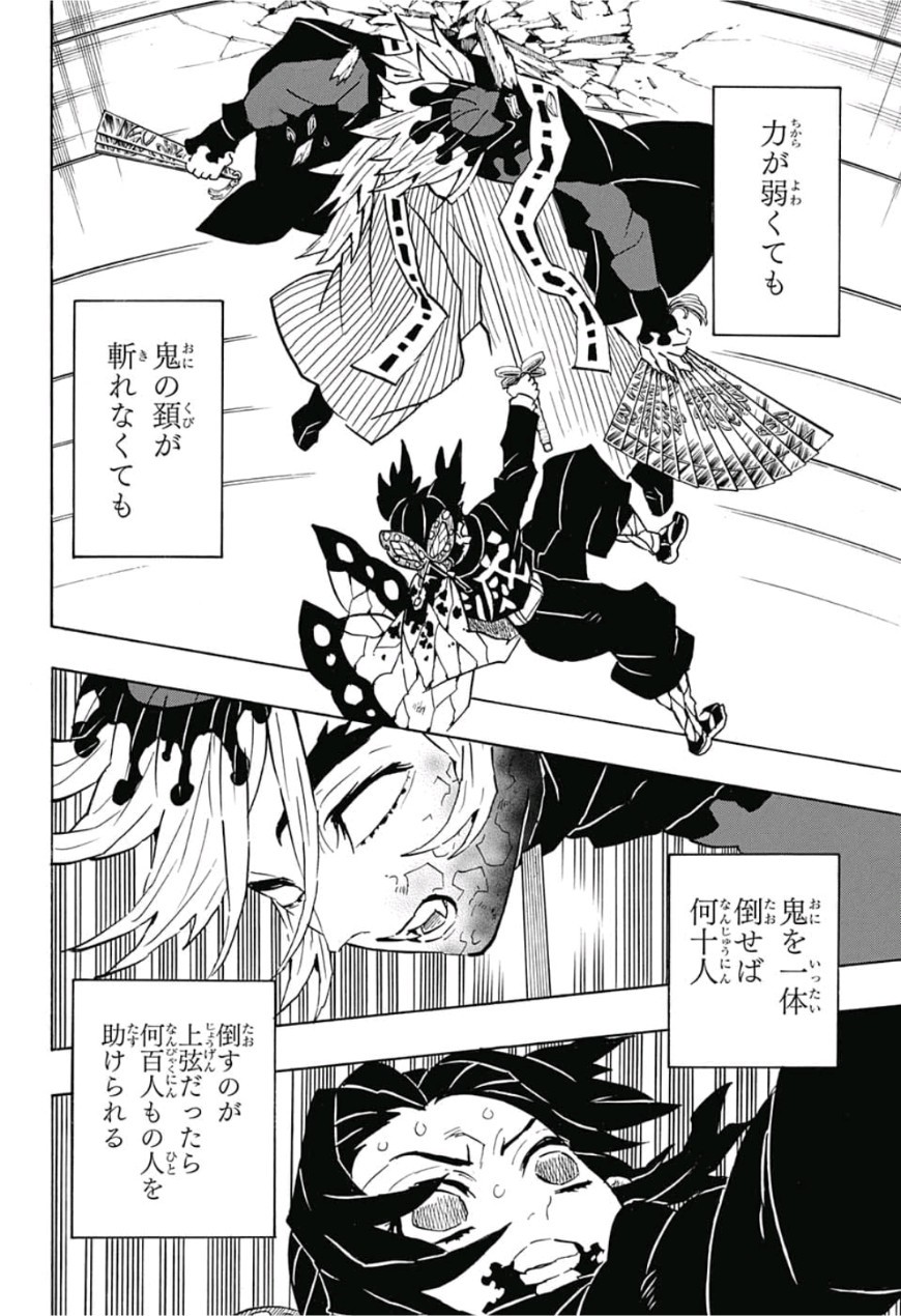 鬼滅の刃 第143話 - Page 4