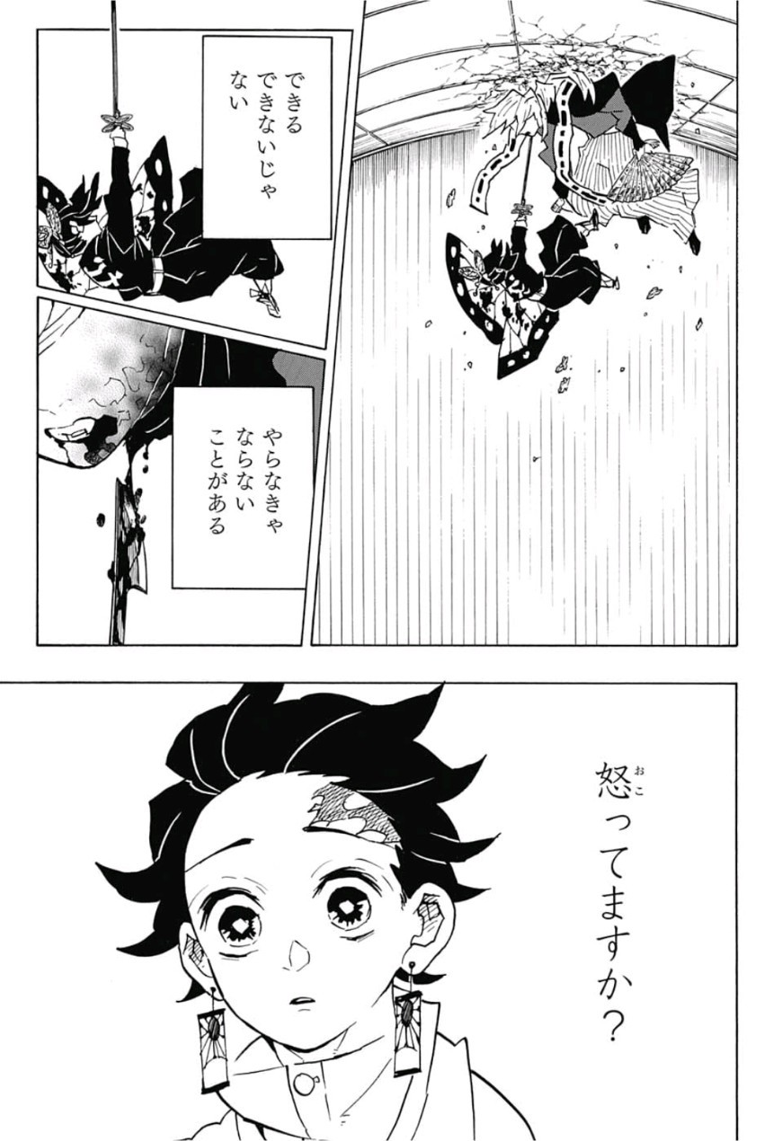 鬼滅の刃 第143話 - Page 5