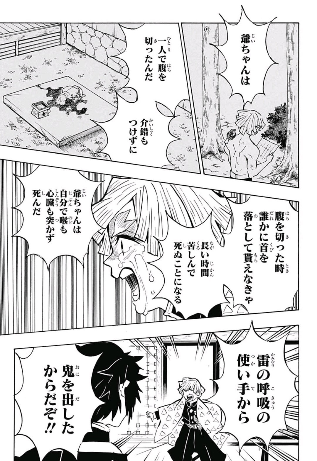 鬼滅の刃 第144話 - Page 13