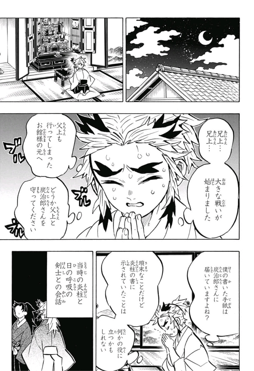 鬼滅の刃 第149話 - Page 13