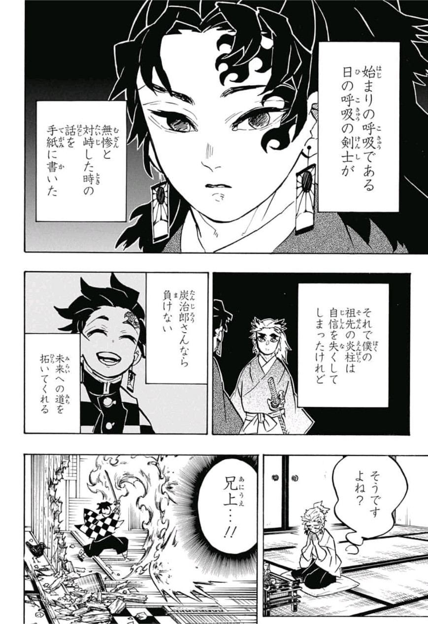 鬼滅の刃 第149話 - Page 14