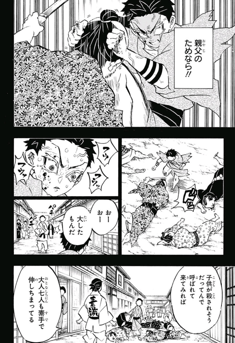 鬼滅の刃 第154話 - Page 12