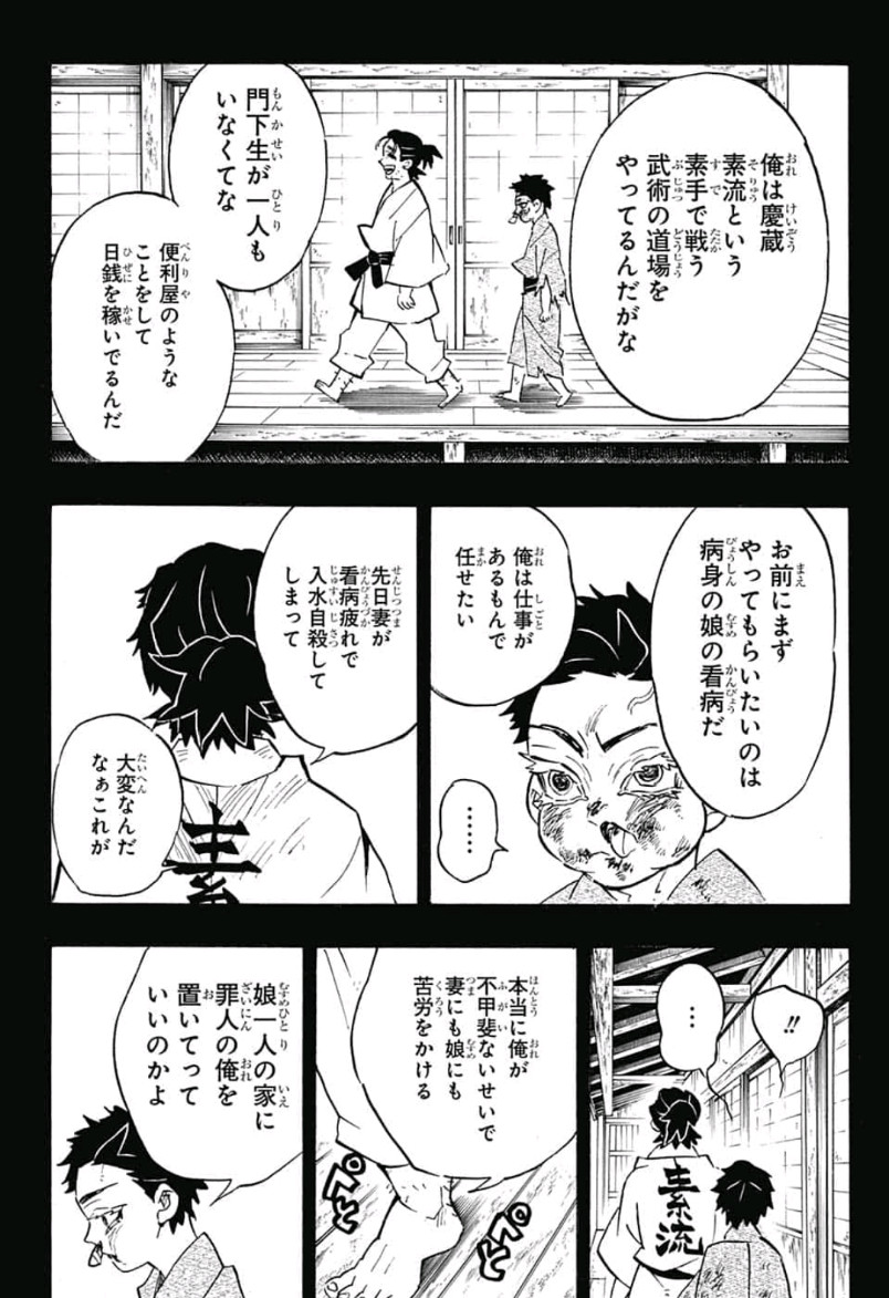 鬼滅の刃 第154話 - Page 16