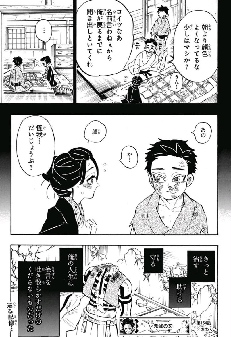 鬼滅の刃 第154話 - Page 19