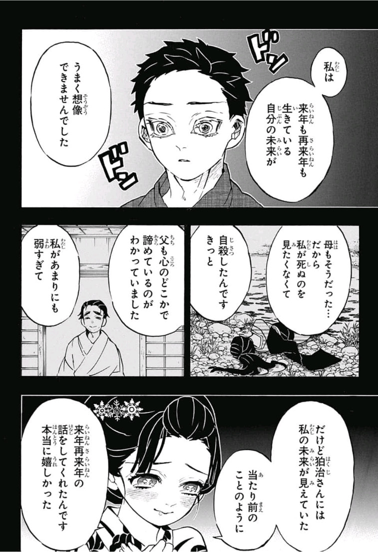 鬼滅の刃 第155話 - Page 12