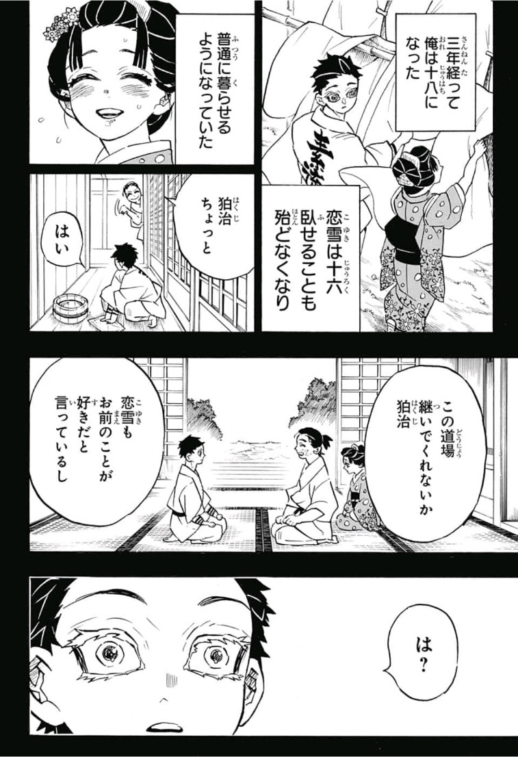 鬼滅の刃 第155話 - Page 6
