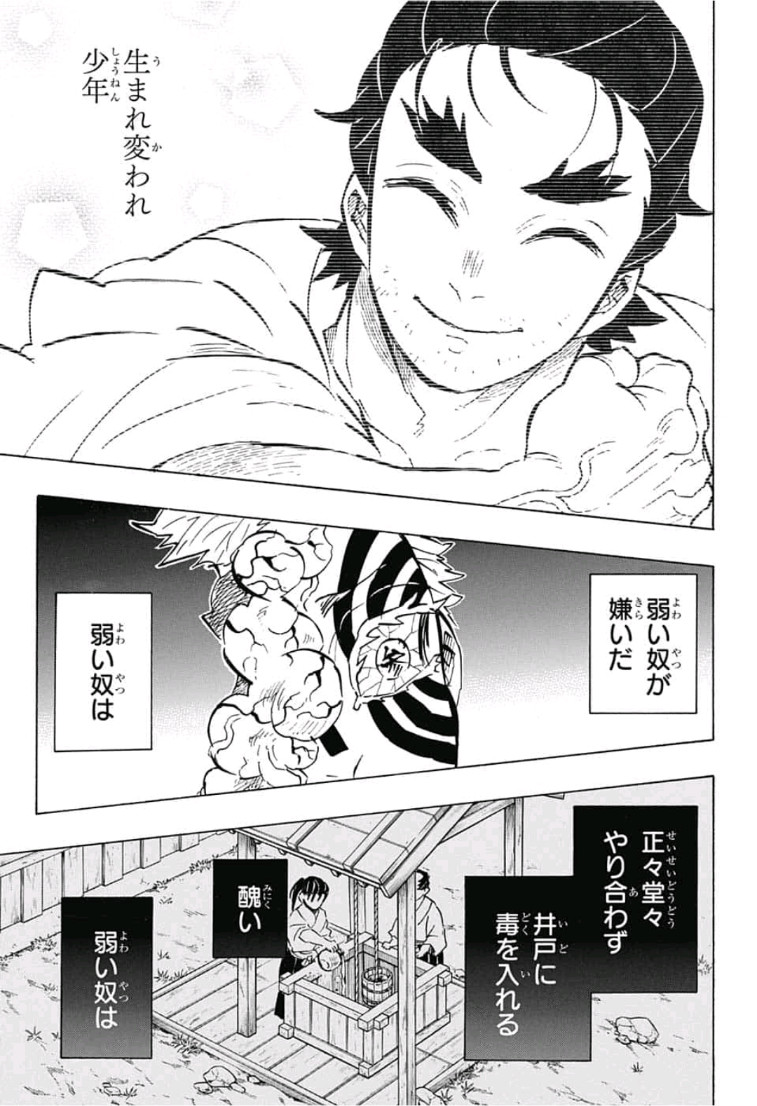 鬼滅の刃 第156話 - Page 7