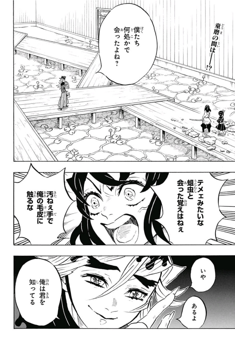 鬼滅の刃 第160話 - Page 2
