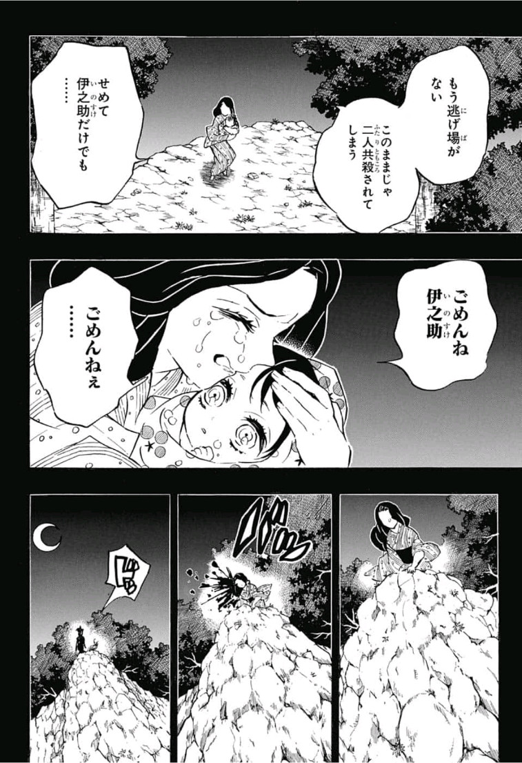 鬼滅の刃 第160話 - Page 14