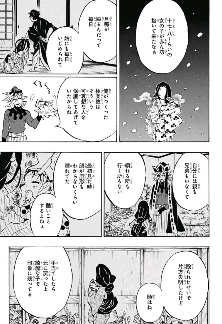 鬼滅の刃 第160話 - Page 5