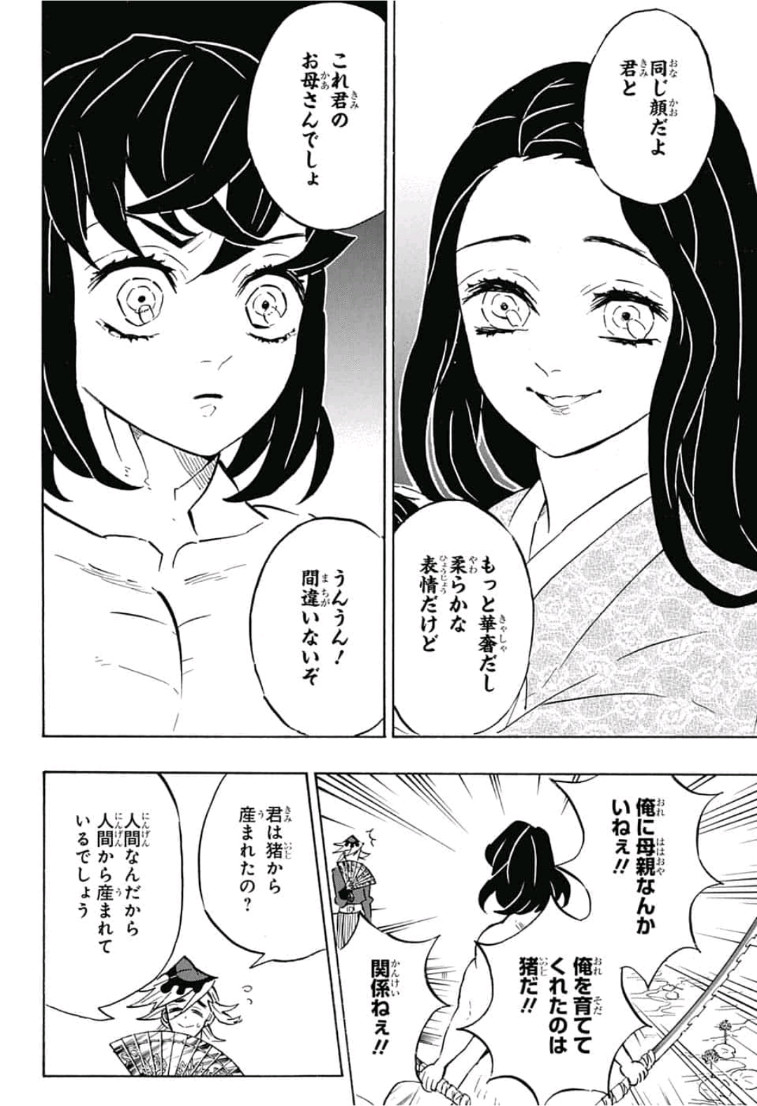 鬼滅の刃 第160話 - Page 6