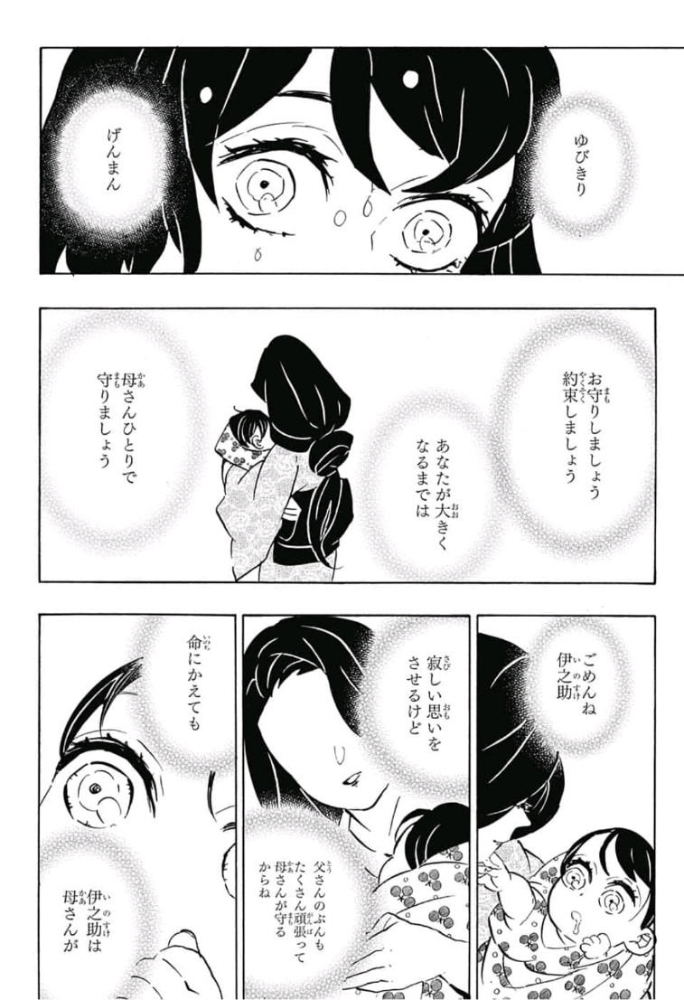 鬼滅の刃 第160話 - Page 10
