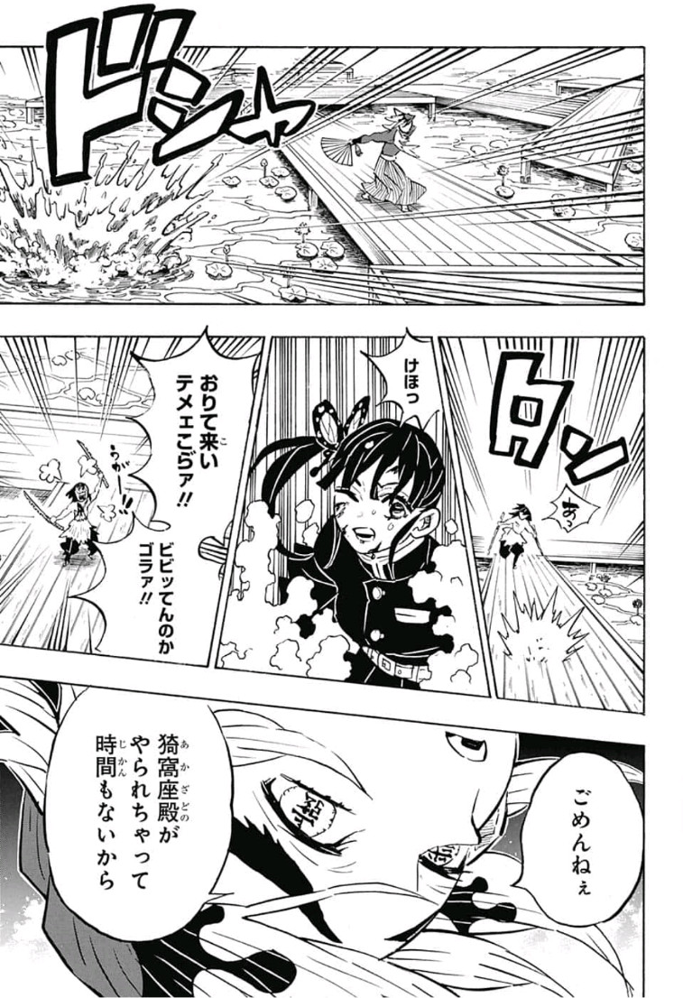 鬼滅の刃 第161話 - Page 7
